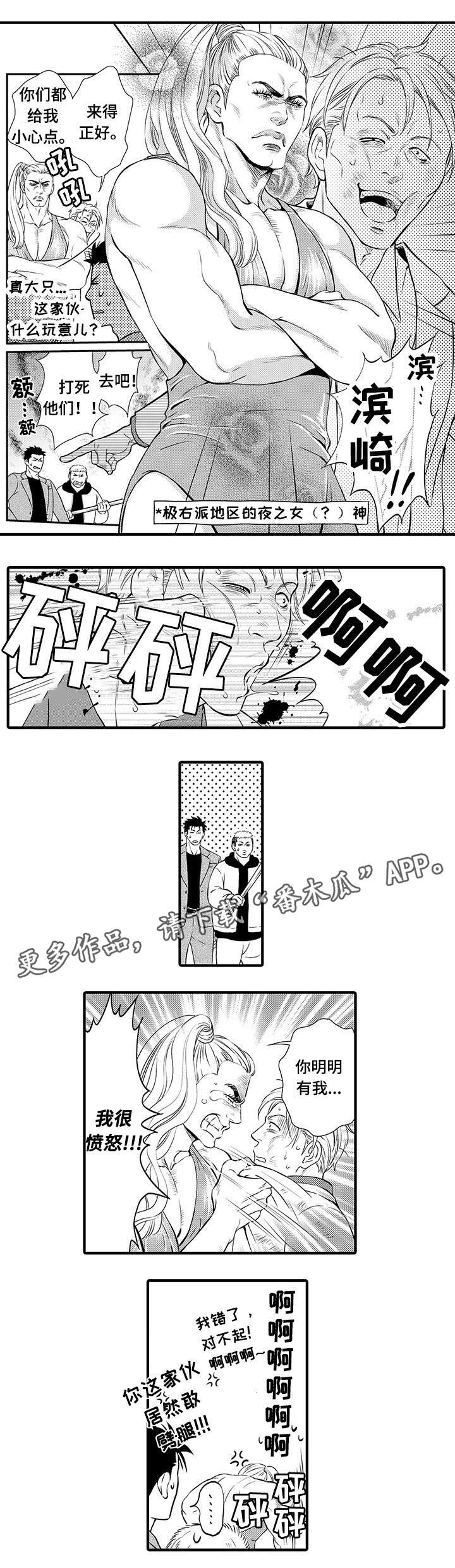 《不良物语》漫画最新章节第16章：失望免费下拉式在线观看章节第【1】张图片