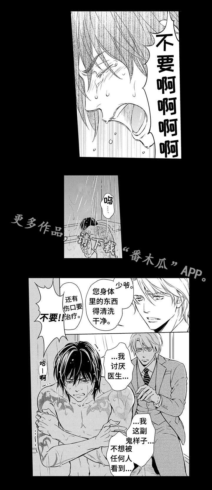 《不良物语》漫画最新章节第18章：别碰我免费下拉式在线观看章节第【5】张图片