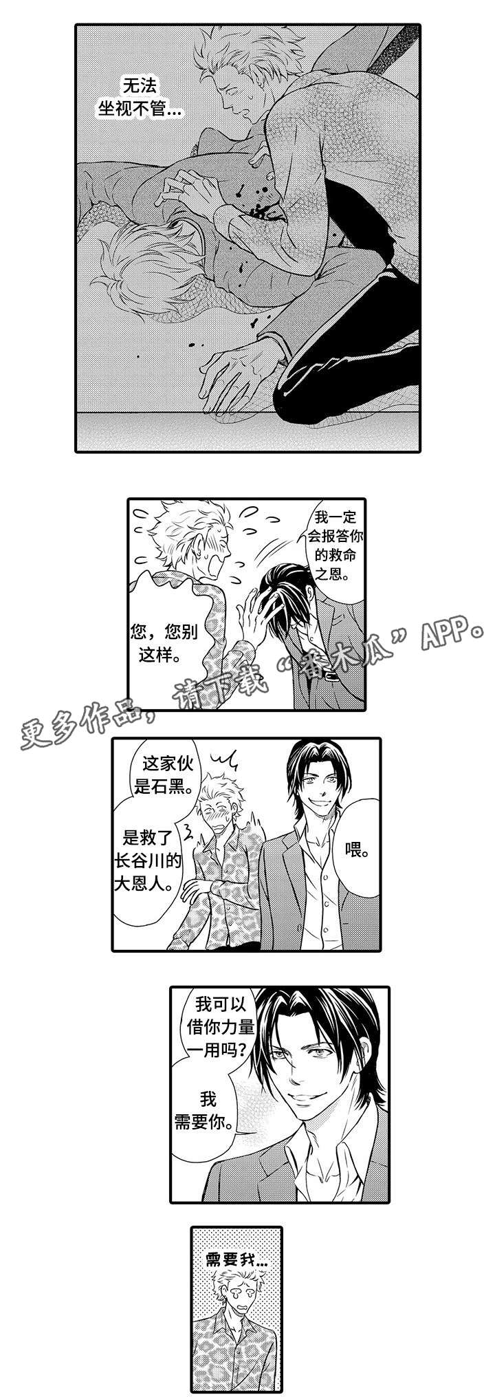 《不良物语》漫画最新章节第19章：恩人免费下拉式在线观看章节第【1】张图片