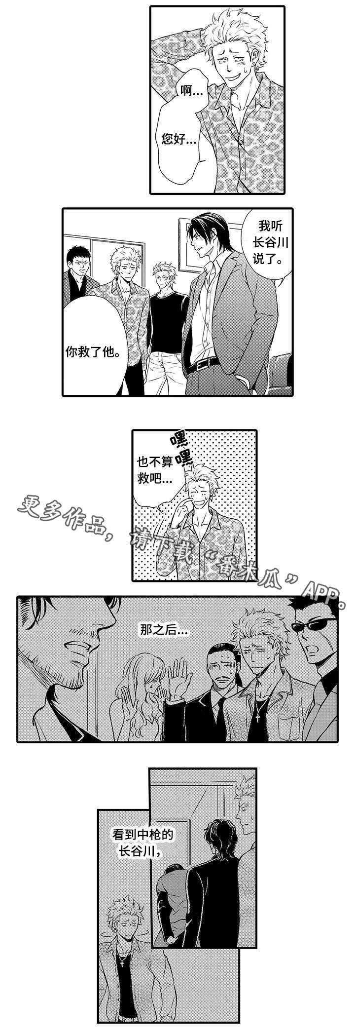 《不良物语》漫画最新章节第19章：恩人免费下拉式在线观看章节第【2】张图片