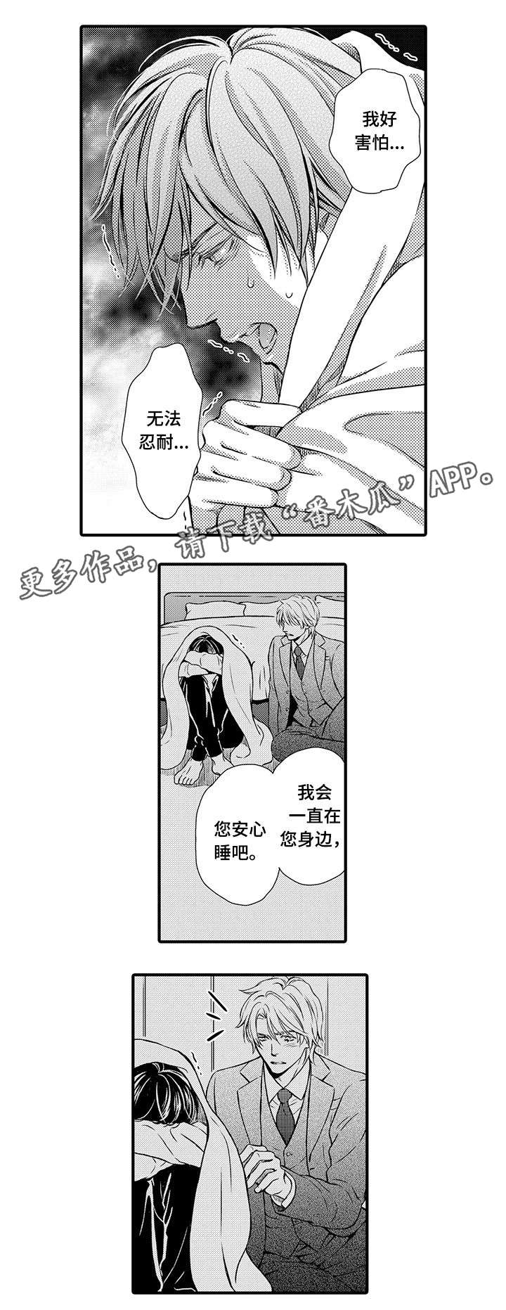 《不良物语》漫画最新章节第20章：回忆免费下拉式在线观看章节第【5】张图片