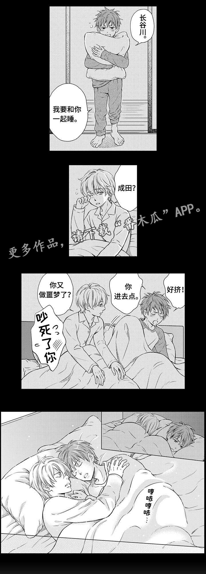 《不良物语》漫画最新章节第20章：回忆免费下拉式在线观看章节第【3】张图片