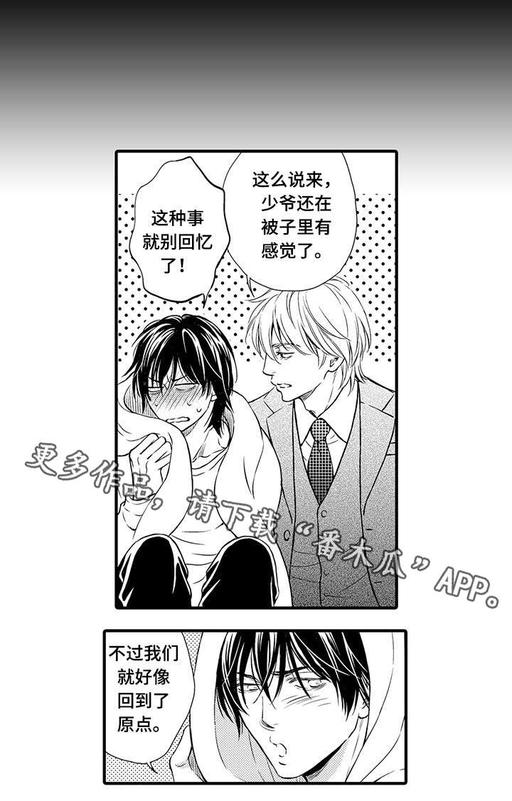 《不良物语》漫画最新章节第20章：回忆免费下拉式在线观看章节第【2】张图片