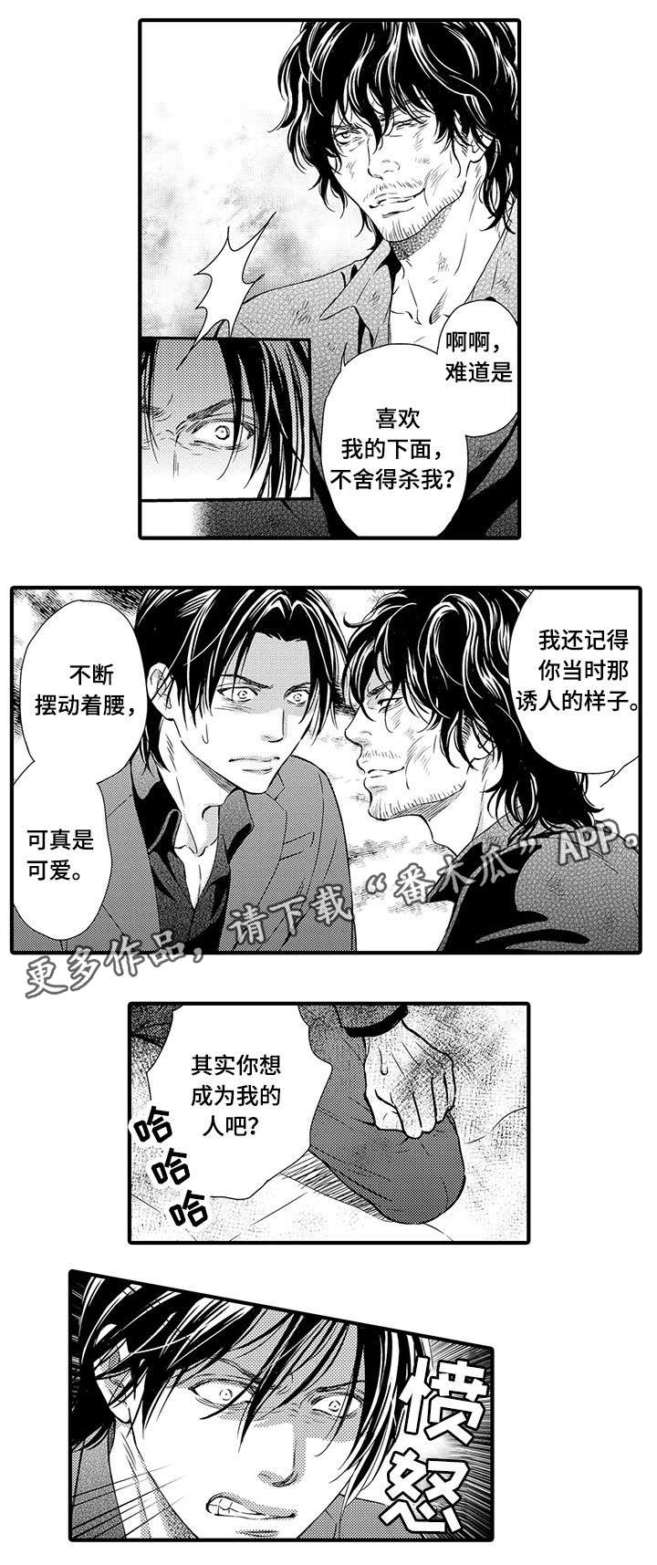 《不良物语》漫画最新章节第21章：抓到了免费下拉式在线观看章节第【4】张图片