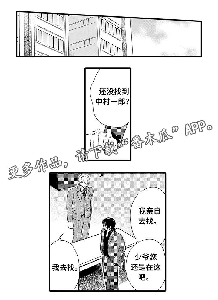 《不良物语》漫画最新章节第21章：抓到了免费下拉式在线观看章节第【8】张图片