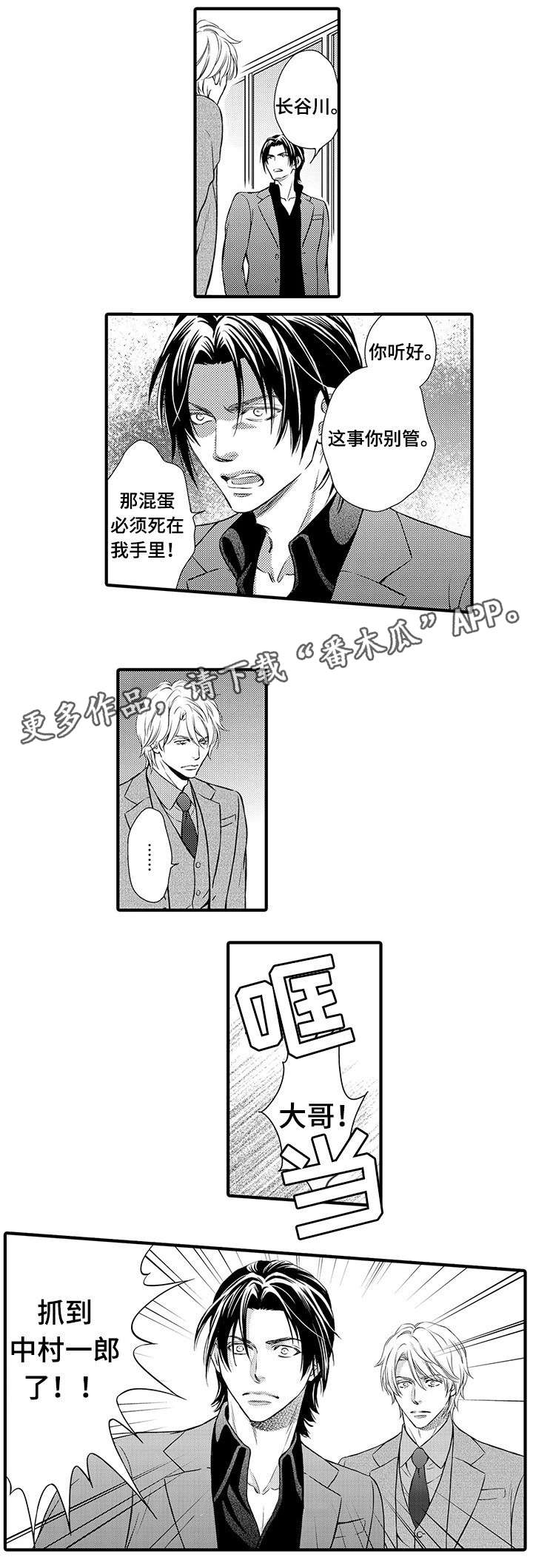 《不良物语》漫画最新章节第21章：抓到了免费下拉式在线观看章节第【7】张图片