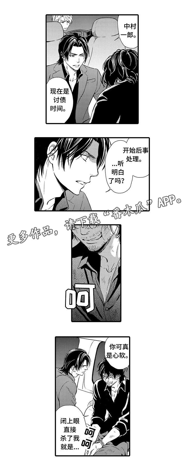 《不良物语》漫画最新章节第21章：抓到了免费下拉式在线观看章节第【5】张图片