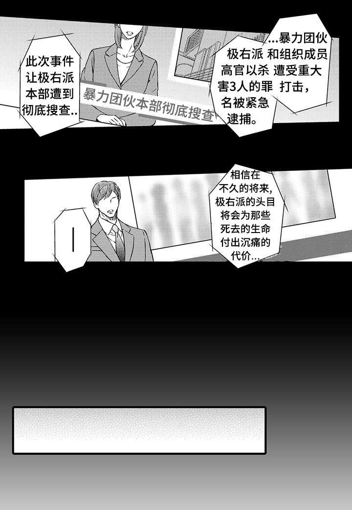 《不良物语》漫画最新章节第22章：坠河免费下拉式在线观看章节第【1】张图片