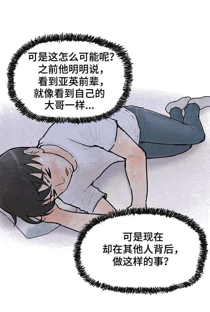 《记事录》漫画最新章节第1章：女汉子免费下拉式在线观看章节第【4】张图片