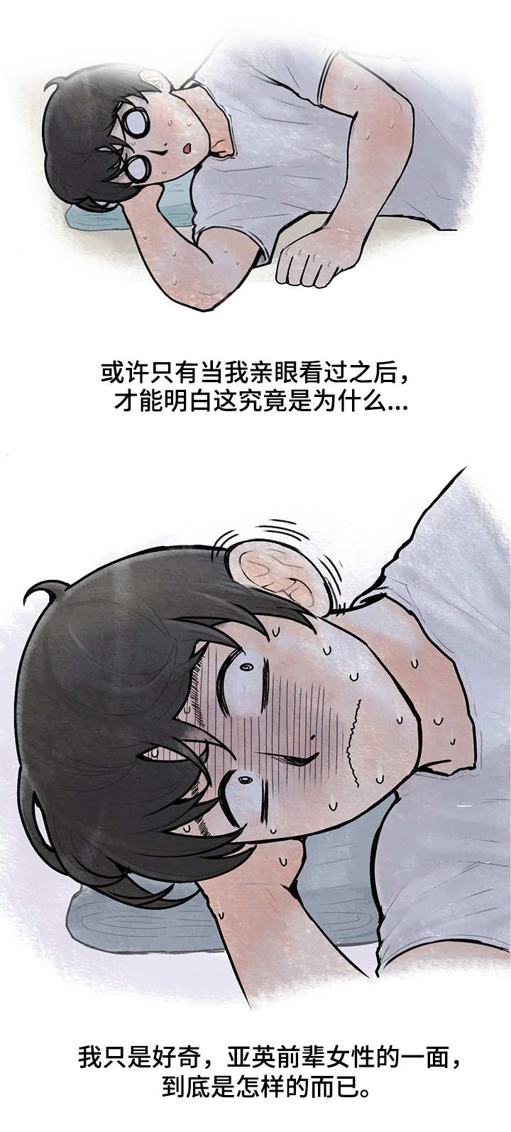 《记事录》漫画最新章节第1章：女汉子免费下拉式在线观看章节第【3】张图片