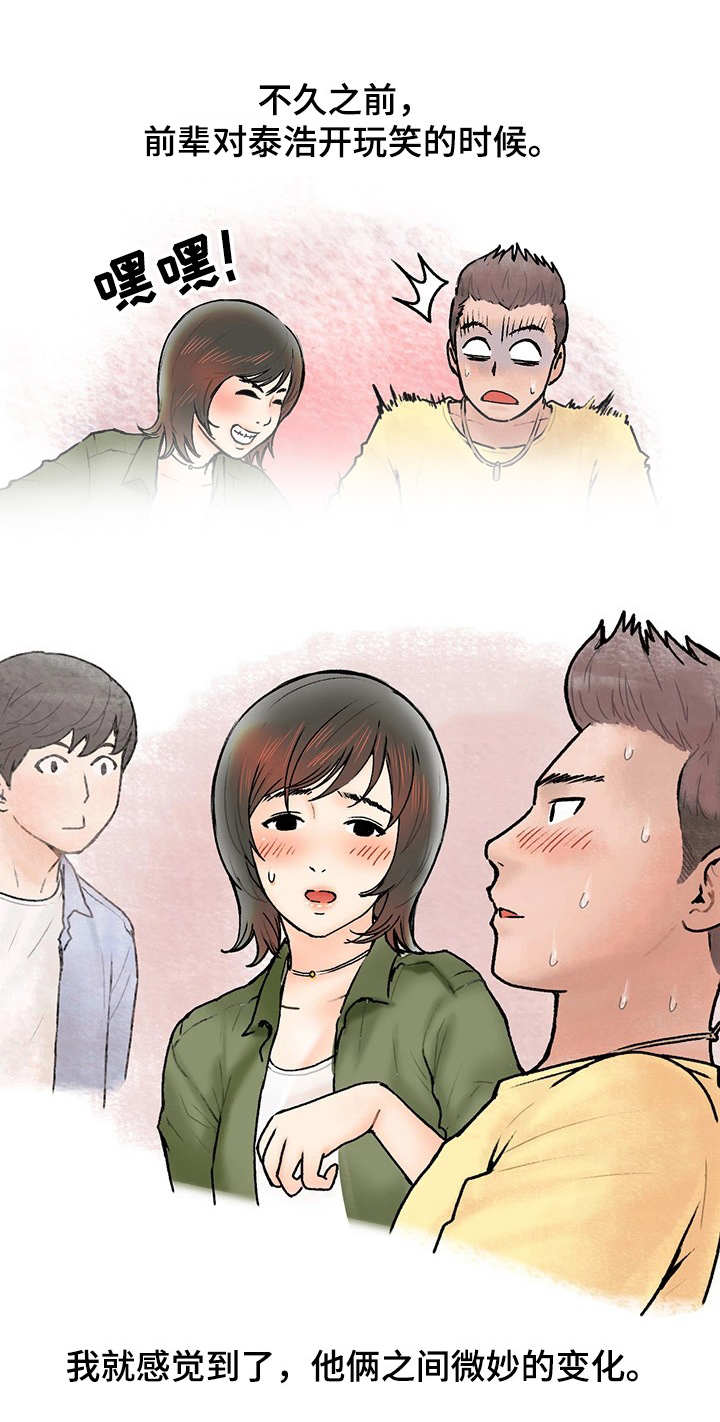 《记事录》漫画最新章节第1章：女汉子免费下拉式在线观看章节第【5】张图片