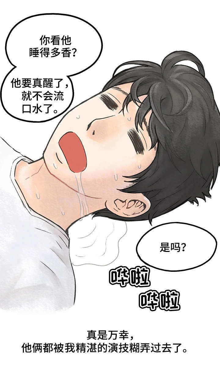 《记事录》漫画最新章节第2章：大学讲师免费下拉式在线观看章节第【12】张图片