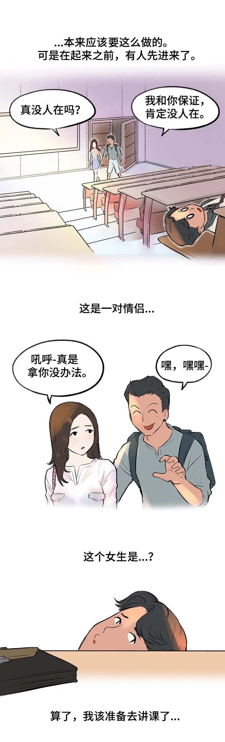 《记事录》漫画最新章节第2章：大学讲师免费下拉式在线观看章节第【4】张图片