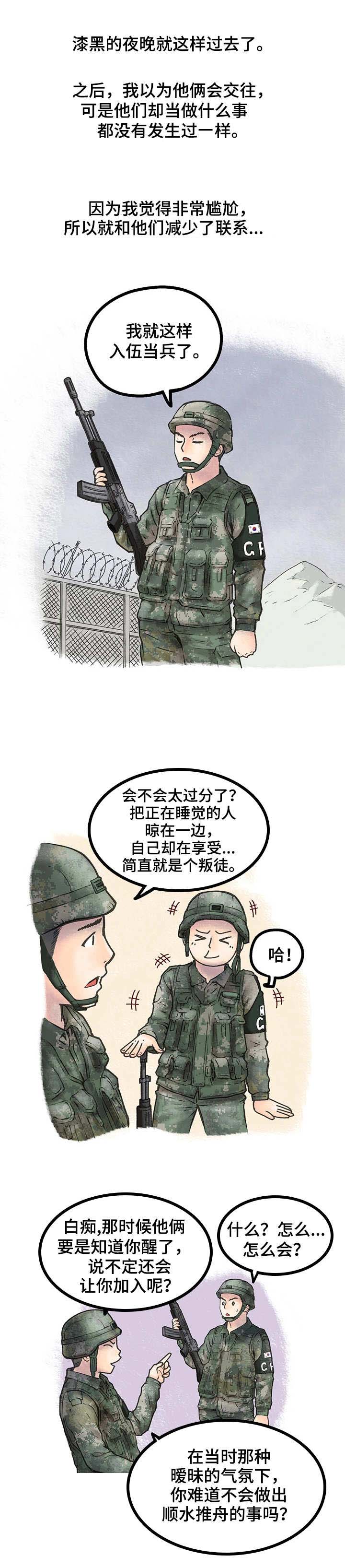 《记事录》漫画最新章节第2章：大学讲师免费下拉式在线观看章节第【11】张图片