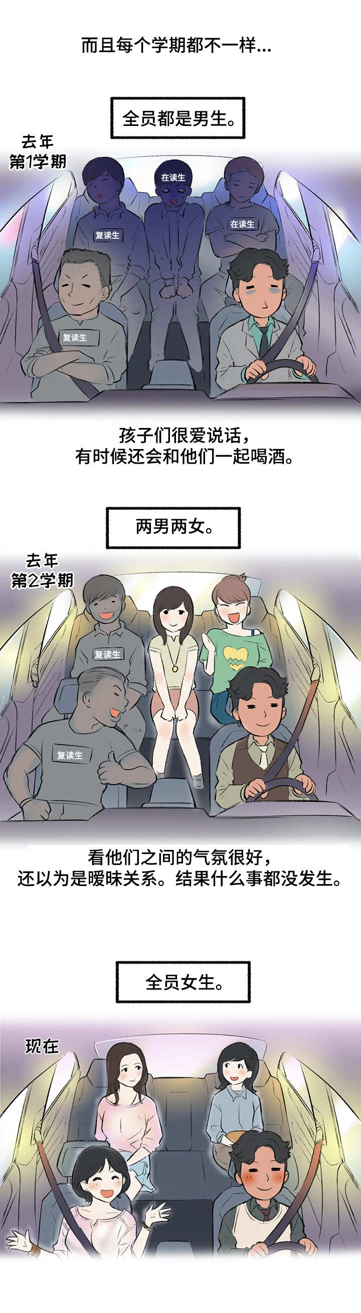 《记事录》漫画最新章节第2章：大学讲师免费下拉式在线观看章节第【1】张图片