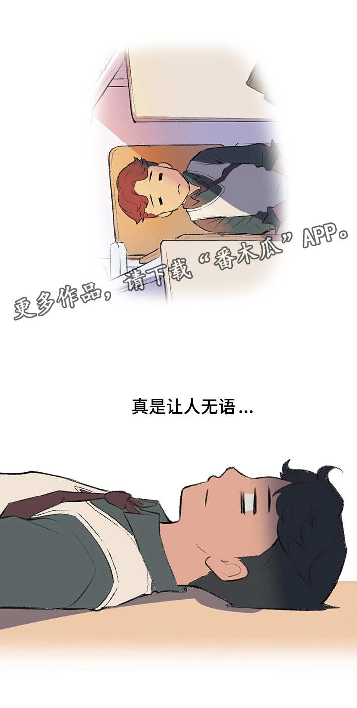 《记事录》漫画最新章节第3章：迟到了免费下拉式在线观看章节第【3】张图片