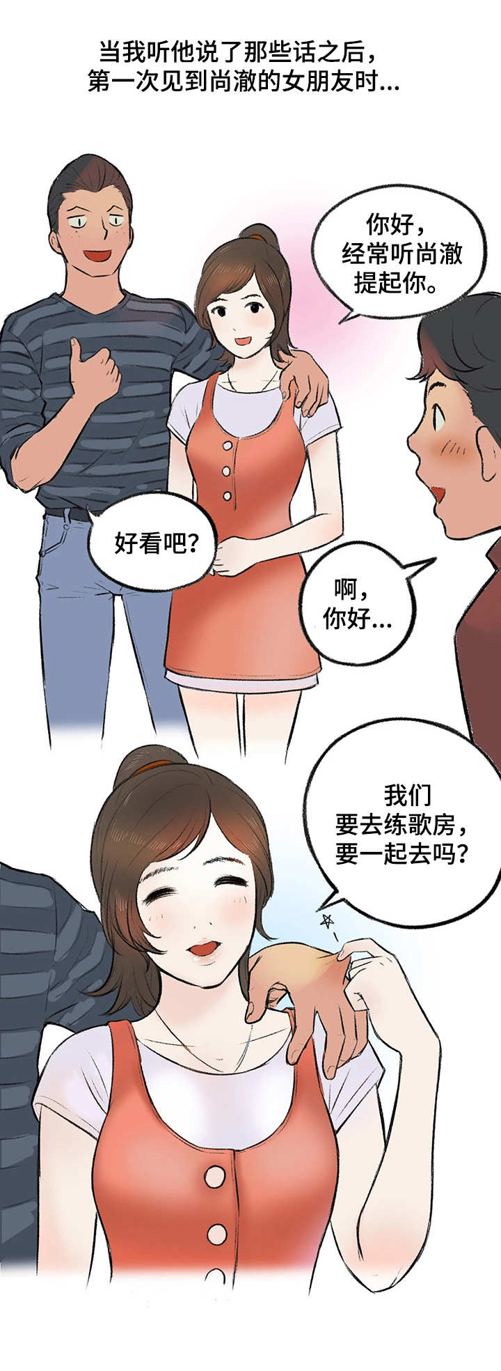 《记事录》漫画最新章节第3章：迟到了免费下拉式在线观看章节第【13】张图片