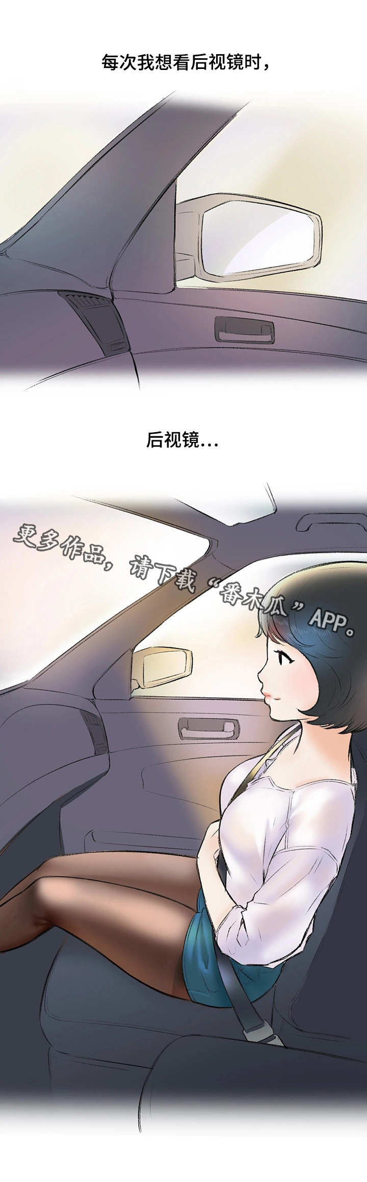 《记事录》漫画最新章节第3章：迟到了免费下拉式在线观看章节第【19】张图片