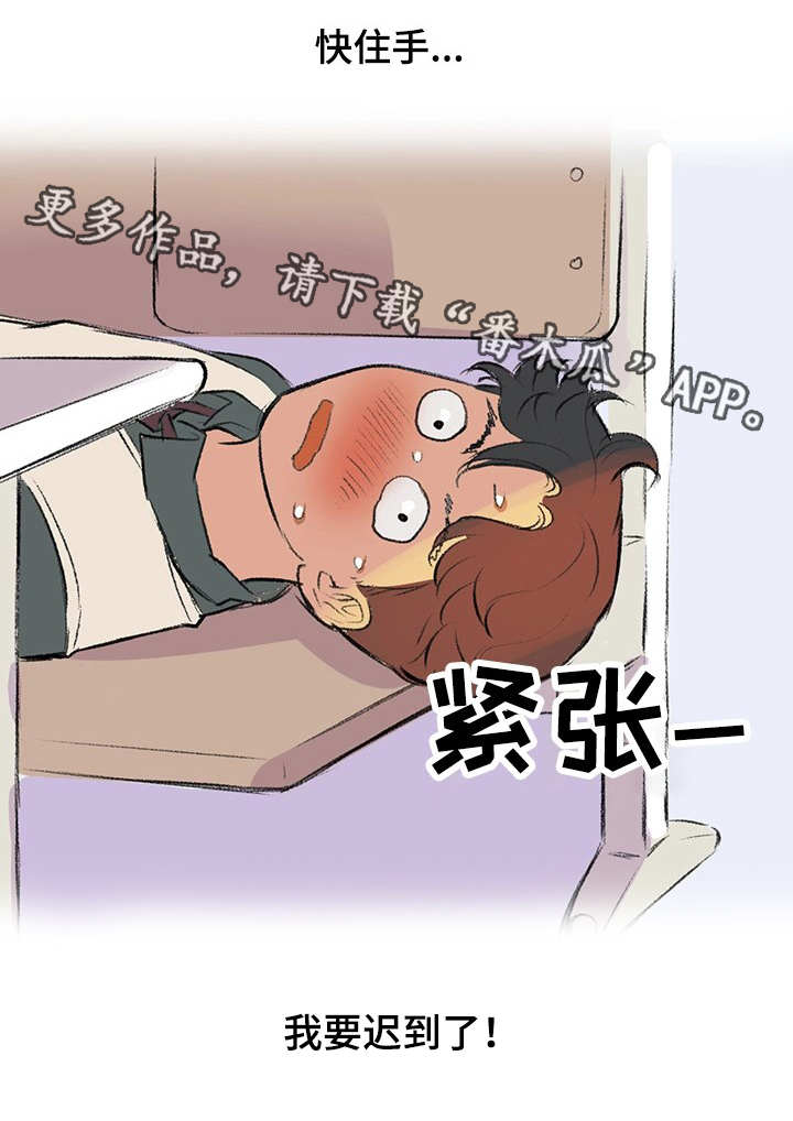 《记事录》漫画最新章节第3章：迟到了免费下拉式在线观看章节第【7】张图片