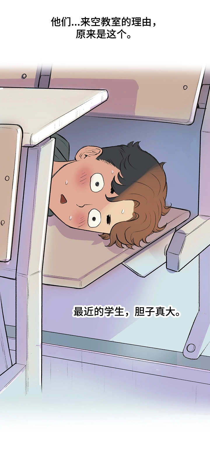 《记事录》漫画最新章节第3章：迟到了免费下拉式在线观看章节第【15】张图片