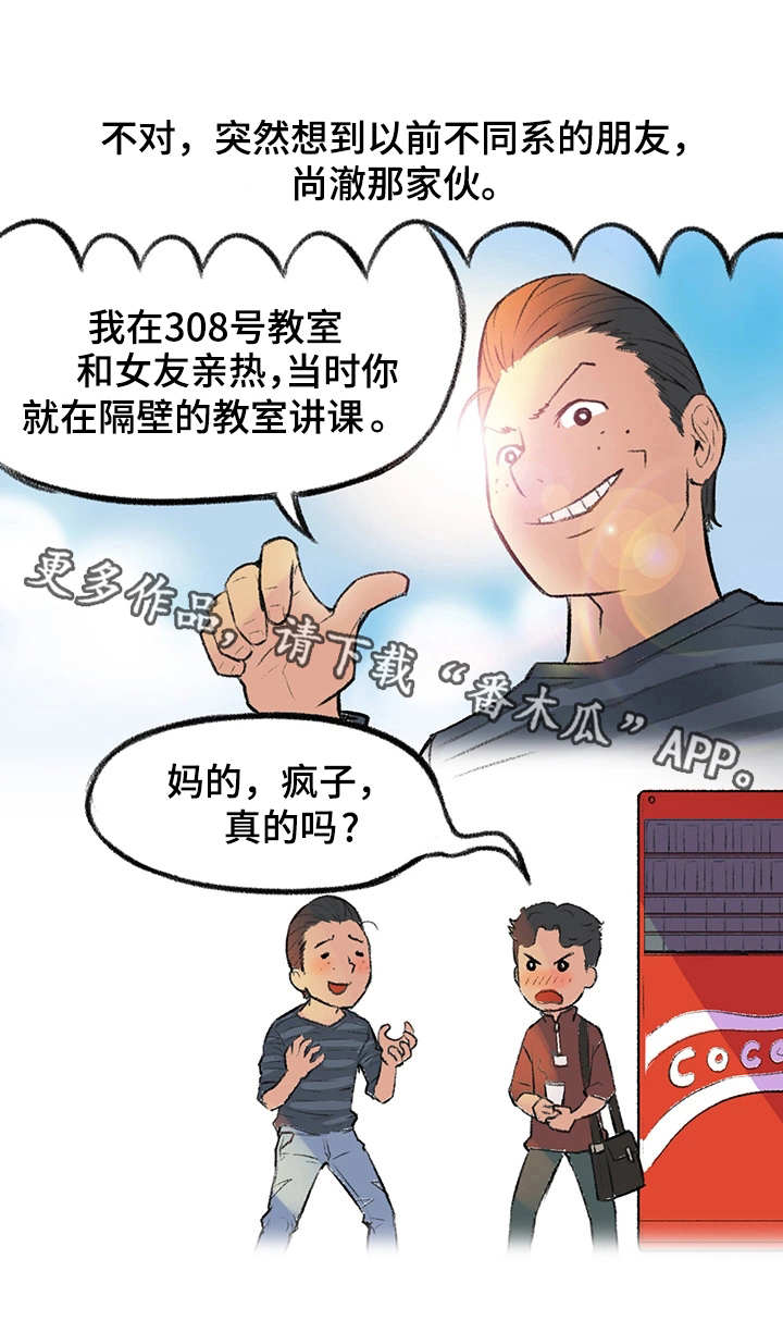 《记事录》漫画最新章节第3章：迟到了免费下拉式在线观看章节第【14】张图片