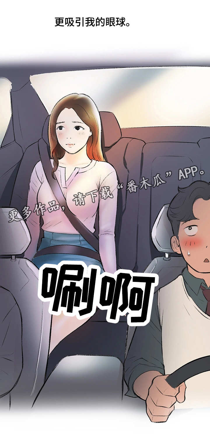 《记事录》漫画最新章节第4章：奇怪的表情免费下拉式在线观看章节第【3】张图片