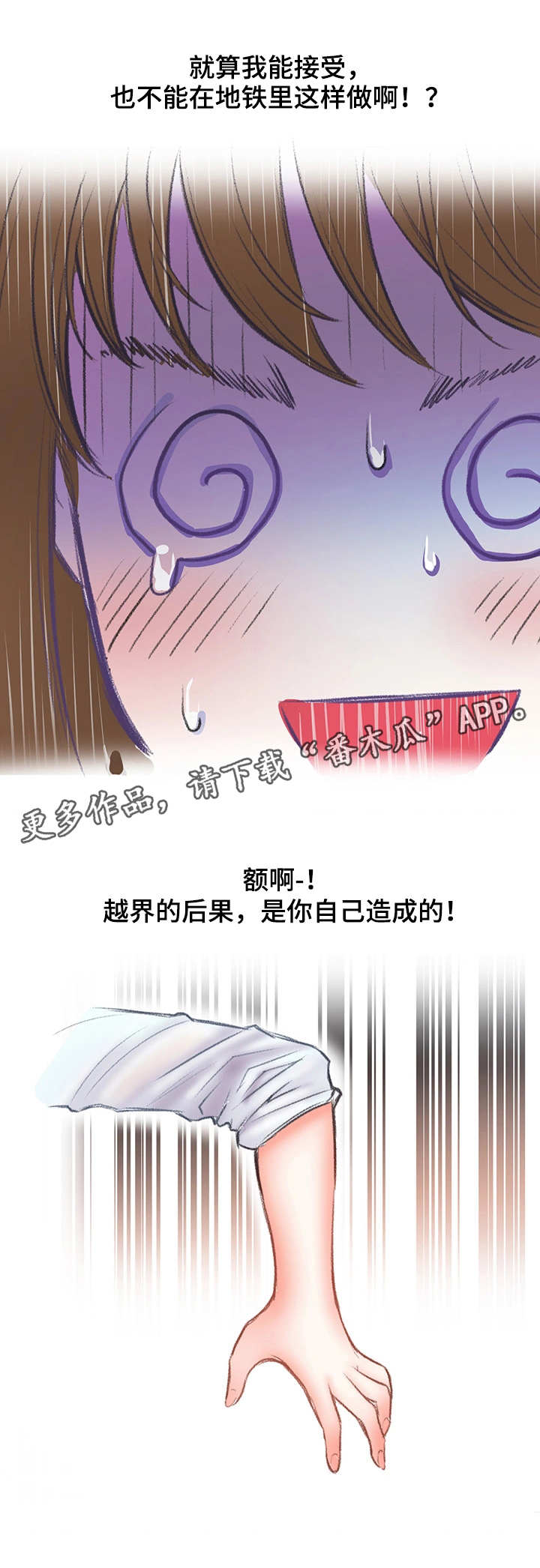 《记事录》漫画最新章节第5章：地铁免费下拉式在线观看章节第【3】张图片