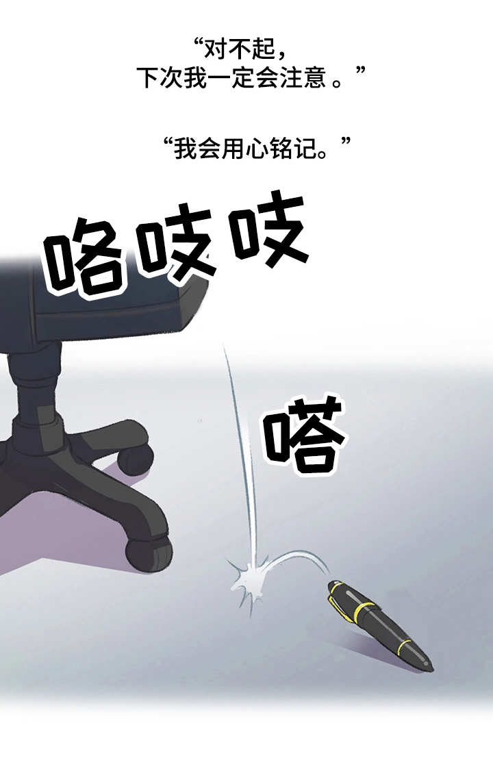 《记事录》漫画最新章节第7章：钢笔免费下拉式在线观看章节第【3】张图片