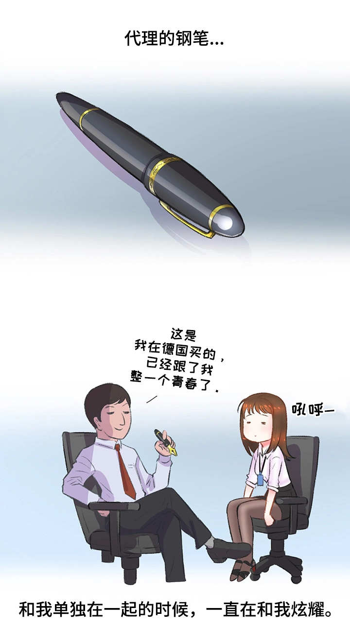 《记事录》漫画最新章节第7章：钢笔免费下拉式在线观看章节第【5】张图片