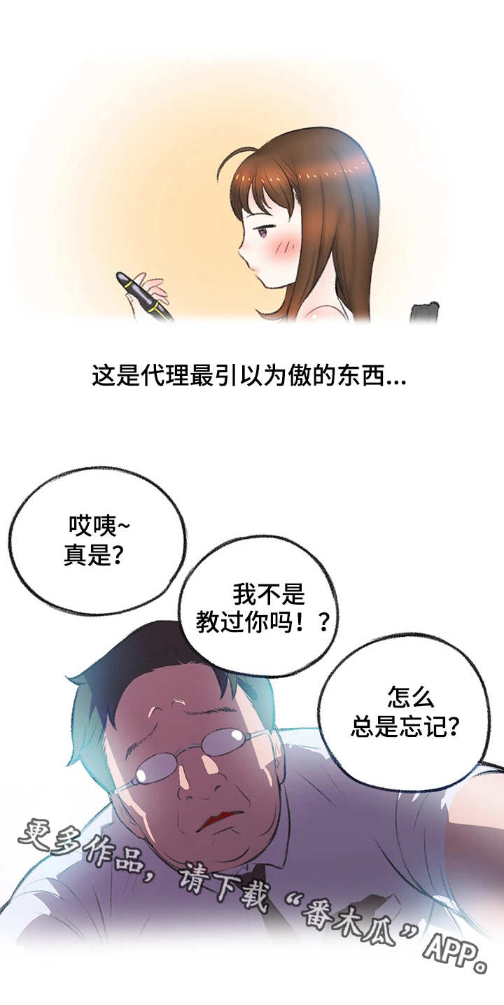 《记事录》漫画最新章节第7章：钢笔免费下拉式在线观看章节第【4】张图片