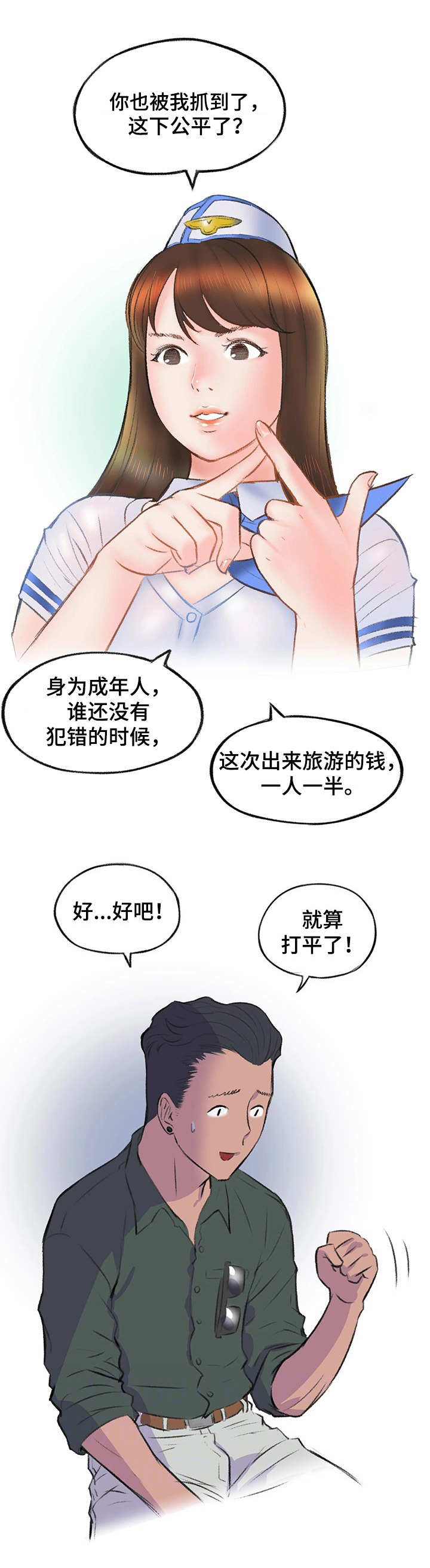 《记事录》漫画最新章节第9章：打平了免费下拉式在线观看章节第【1】张图片