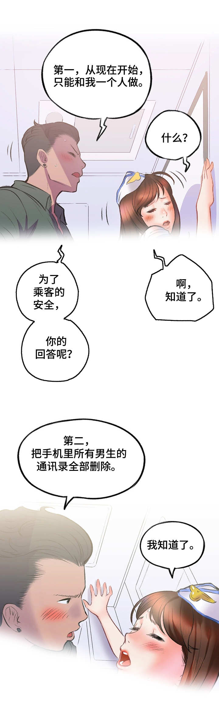 《记事录》漫画最新章节第10章：服务免费下拉式在线观看章节第【7】张图片