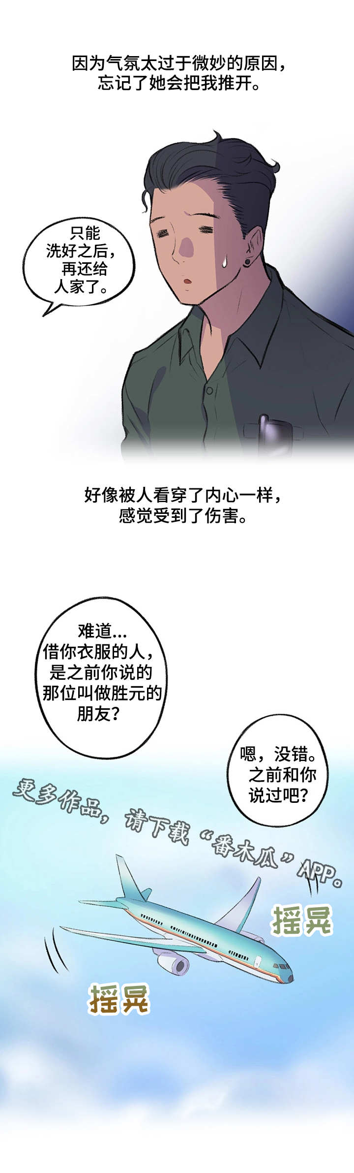 《记事录》漫画最新章节第10章：服务免费下拉式在线观看章节第【4】张图片