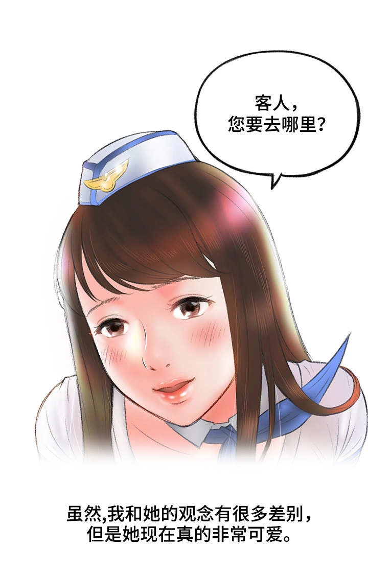 《记事录》漫画最新章节第10章：服务免费下拉式在线观看章节第【11】张图片