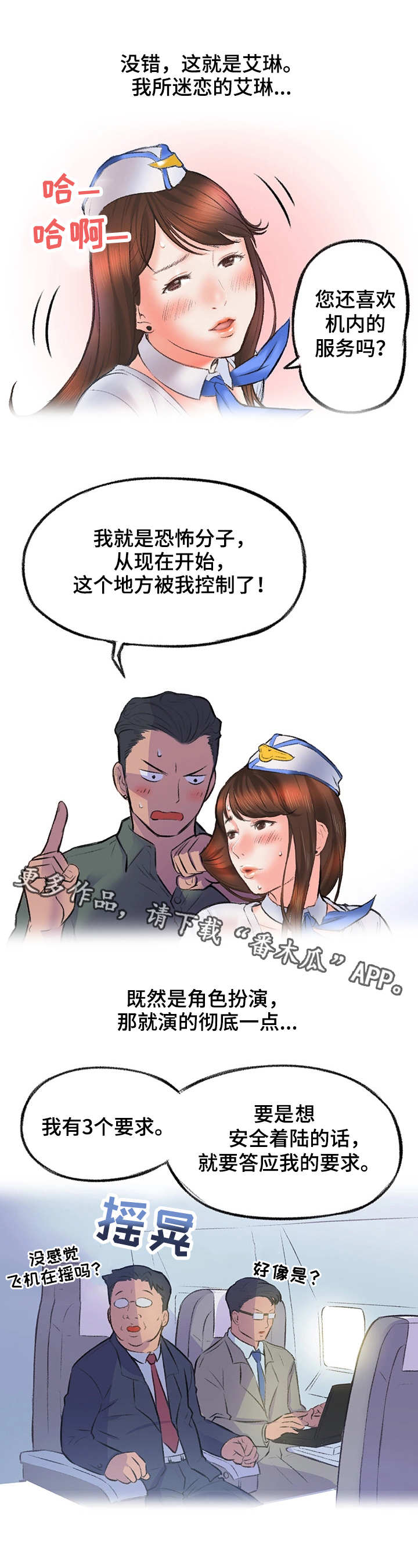 《记事录》漫画最新章节第10章：服务免费下拉式在线观看章节第【8】张图片