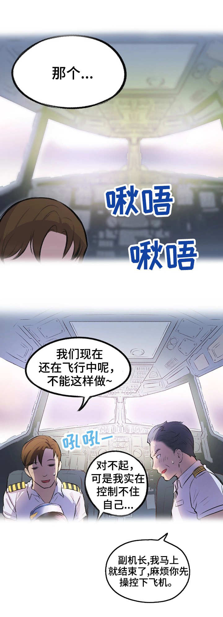 《记事录》漫画最新章节第10章：服务免费下拉式在线观看章节第【3】张图片