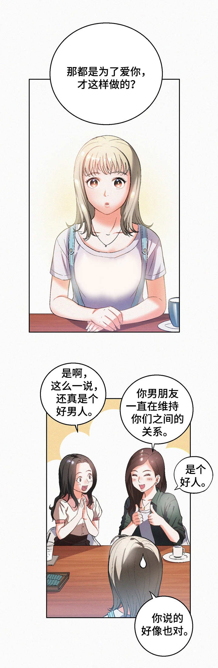 《记事录》漫画最新章节第11章：好男人免费下拉式在线观看章节第【4】张图片