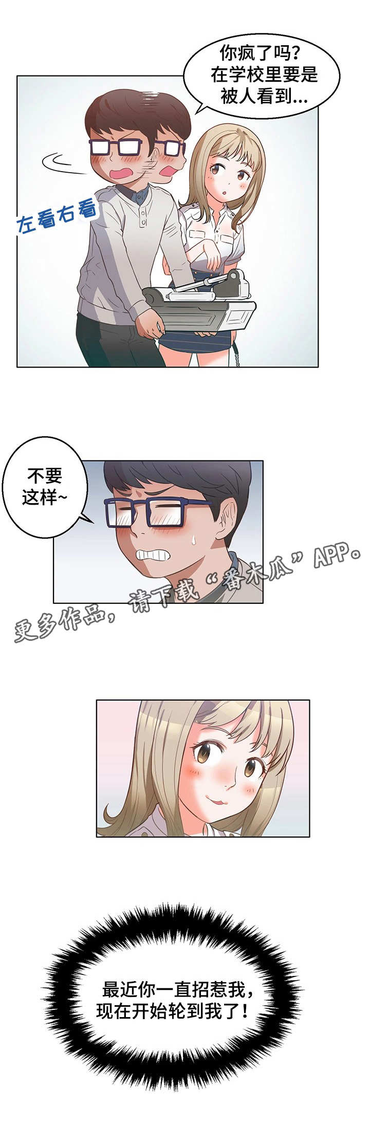 《记事录》漫画最新章节第12章：轮到我了免费下拉式在线观看章节第【1】张图片