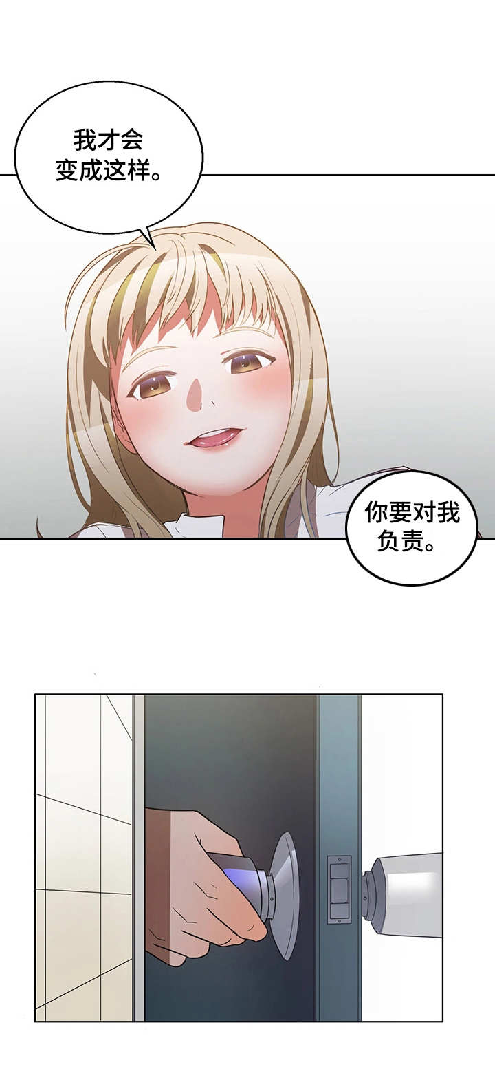 《记事录》漫画最新章节第13章：负责免费下拉式在线观看章节第【4】张图片