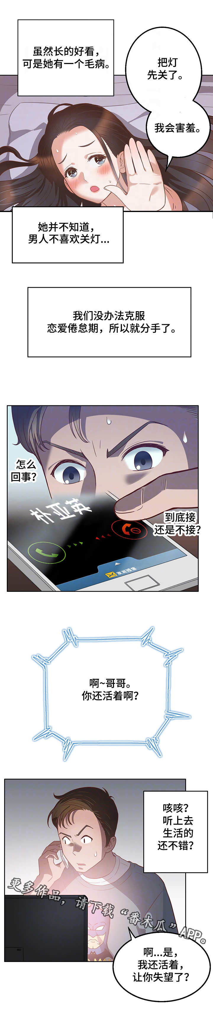 《记事录》漫画最新章节第14章：感受免费下拉式在线观看章节第【3】张图片