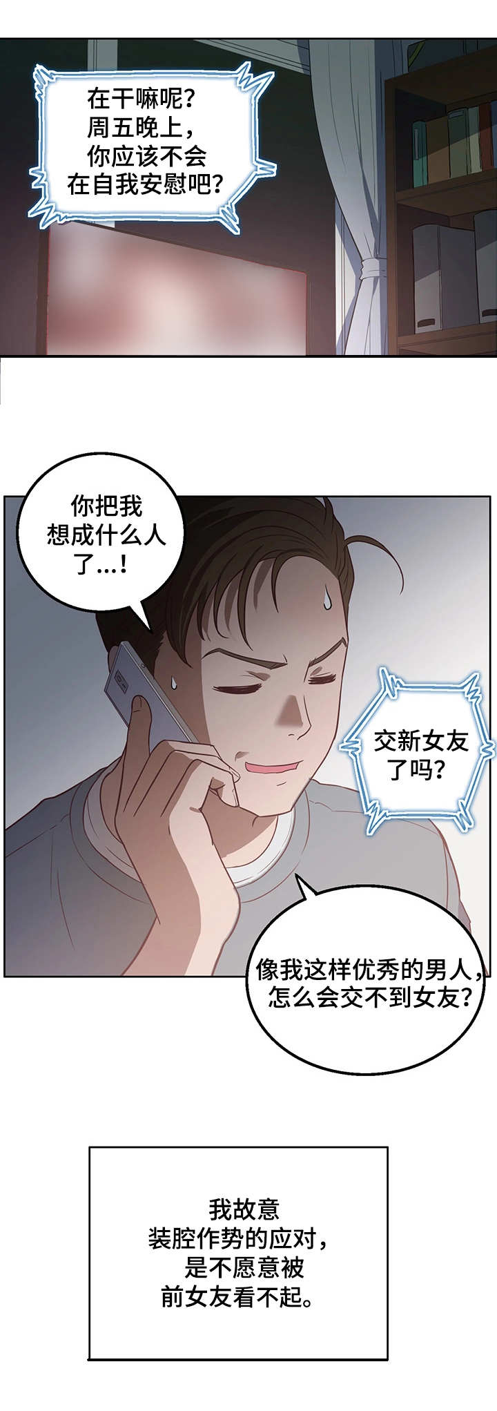 《记事录》漫画最新章节第14章：感受免费下拉式在线观看章节第【2】张图片