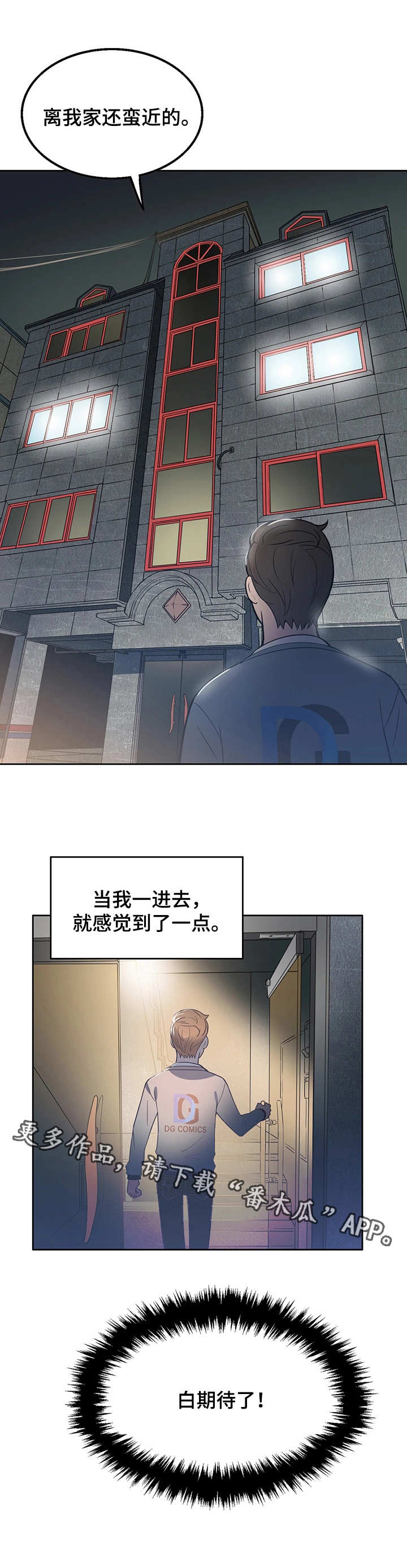 《记事录》漫画最新章节第15章：前女友免费下拉式在线观看章节第【6】张图片