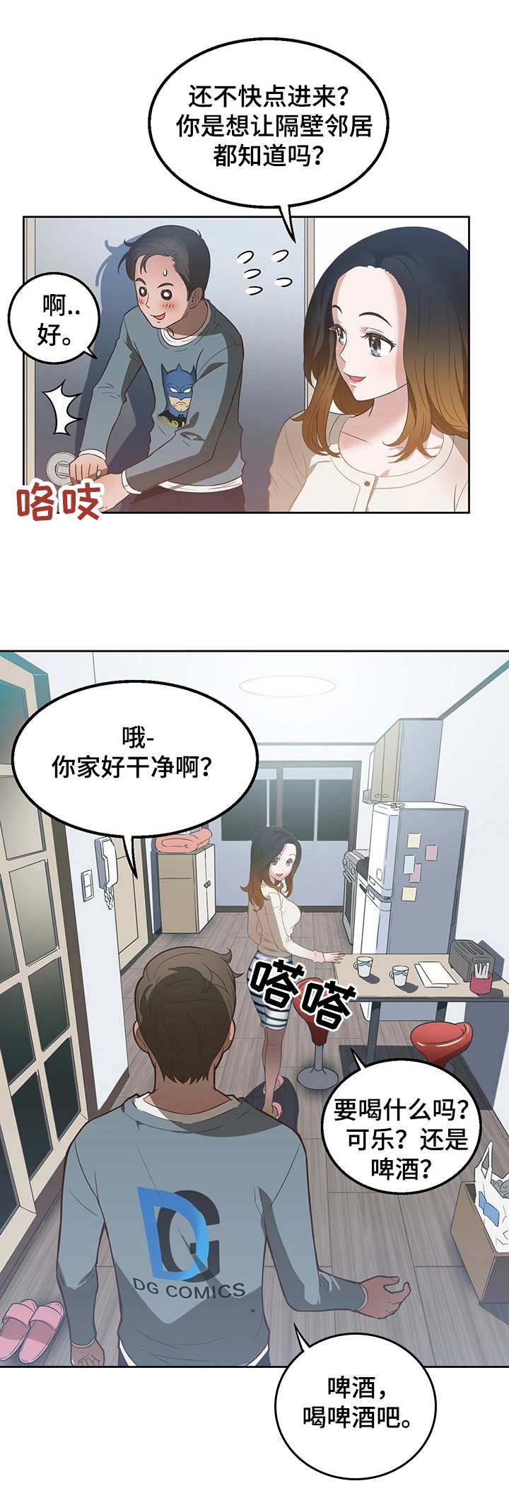 《记事录》漫画最新章节第15章：前女友免费下拉式在线观看章节第【3】张图片