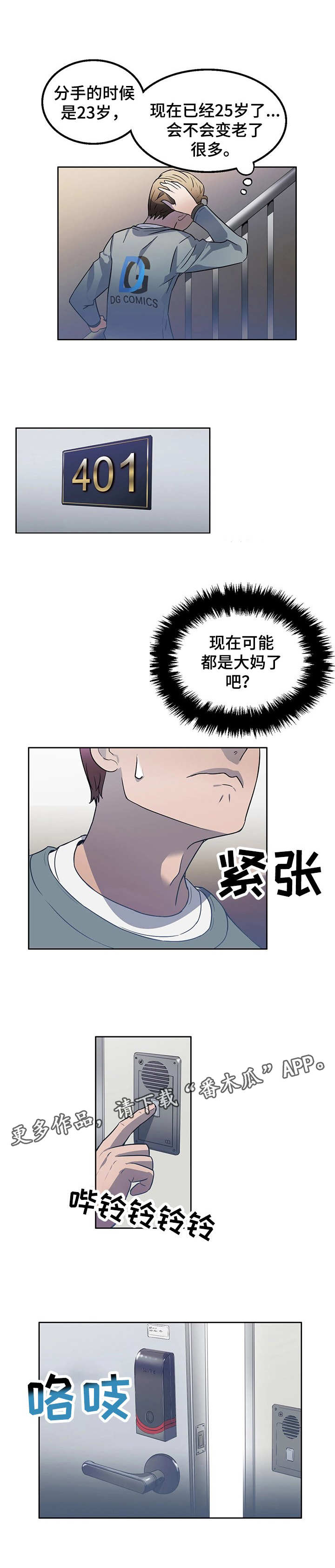 《记事录》漫画最新章节第15章：前女友免费下拉式在线观看章节第【5】张图片