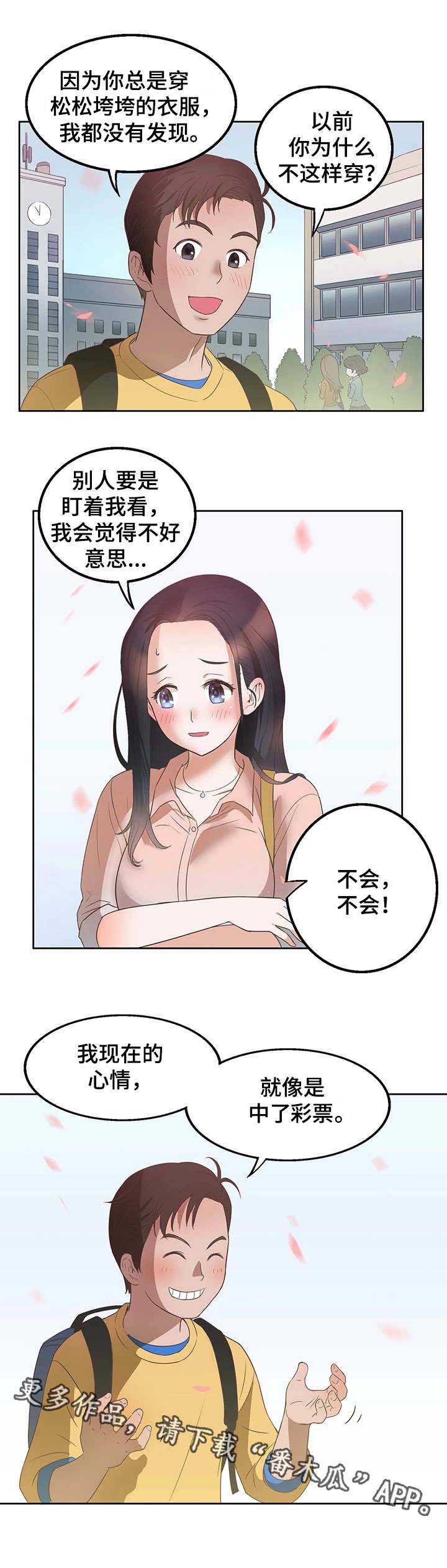 《记事录》漫画最新章节第17章：乐趣免费下拉式在线观看章节第【11】张图片