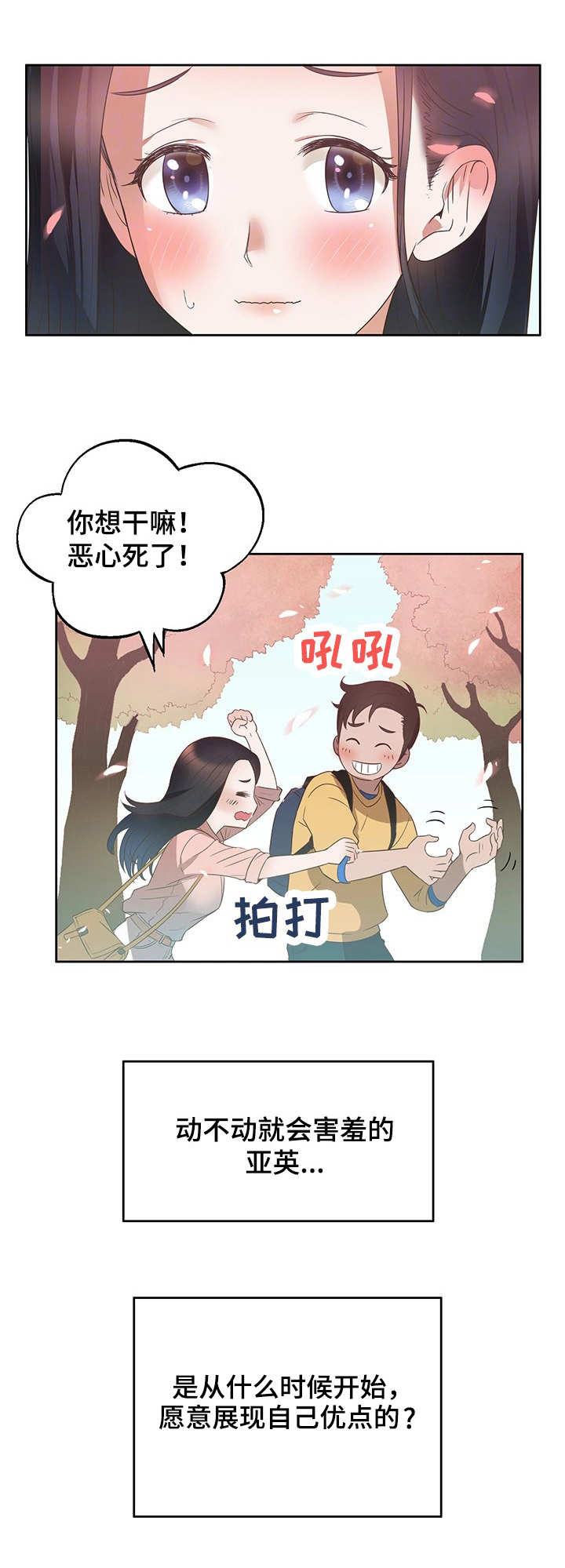 《记事录》漫画最新章节第17章：乐趣免费下拉式在线观看章节第【10】张图片