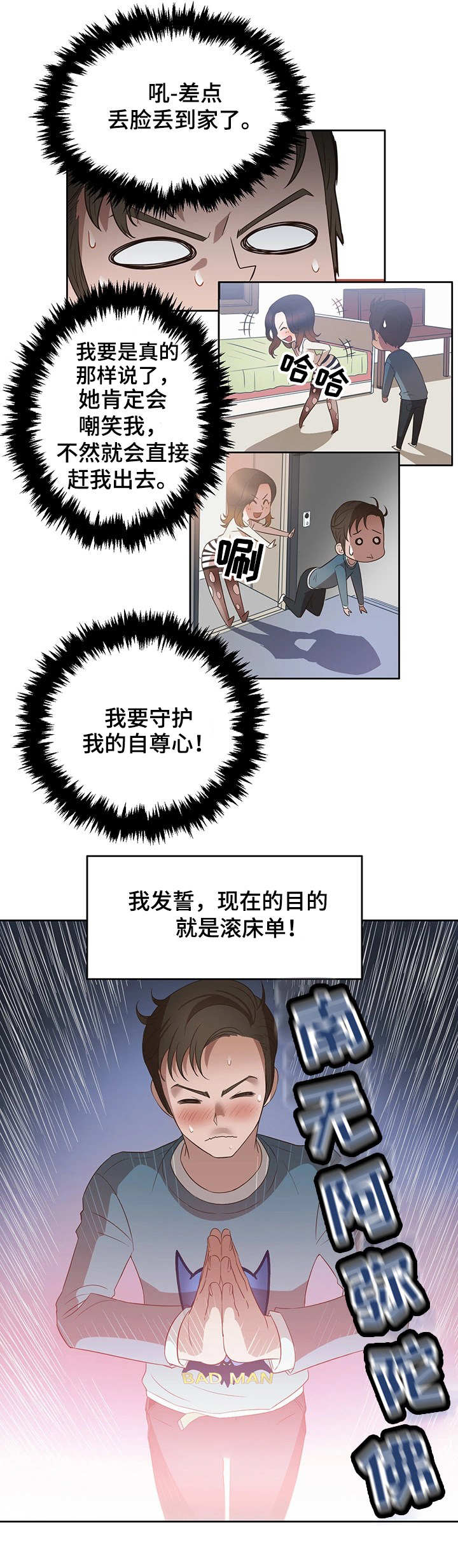 《记事录》漫画最新章节第18章：比较免费下拉式在线观看章节第【11】张图片