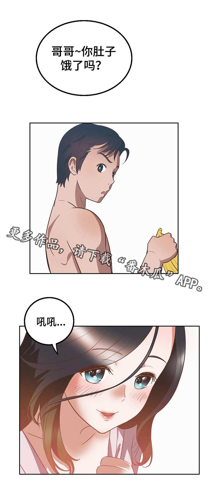 《记事录》漫画最新章节第19章：吃了我免费下拉式在线观看章节第【2】张图片