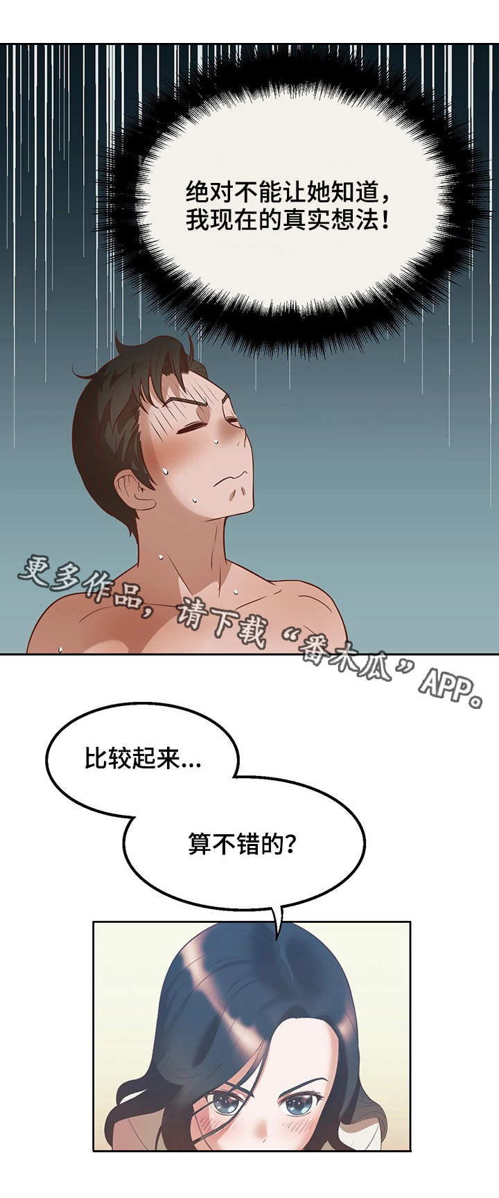 《记事录》漫画最新章节第19章：吃了我免费下拉式在线观看章节第【8】张图片