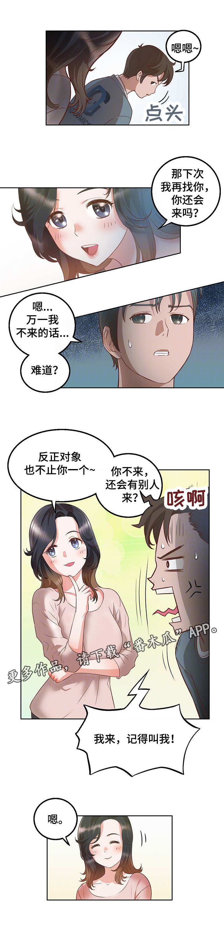 《记事录》漫画最新章节第21章：不复从前免费下拉式在线观看章节第【7】张图片